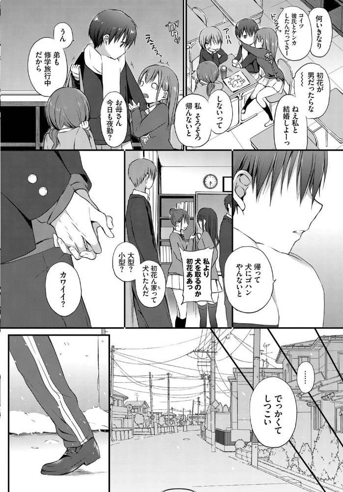 エロ漫画:この春、彼女と一緒に卒業しました〜キミの部屋で 編〜 hitomi サンプル画像