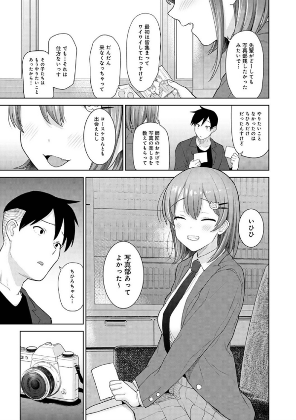 エロ漫画:卒アルカメラマンとして一年間女子校のイベントへ同行することになった話 第16話 hitomi サンプル画像