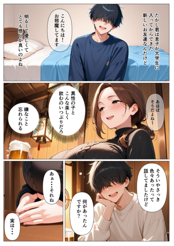 エロ漫画:背徳感に負けたGカップむちむち人妻 息子の親友と本能剥き出しセックスした話〜欲求不満母からメスになった夜〜 モザイク版 hitomi サンプル画像