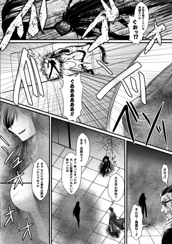 エロ漫画:女体化捜査官イブキ 屈辱と快楽の強●性転換 THE COMIC 第1話 hitomi サンプル画像