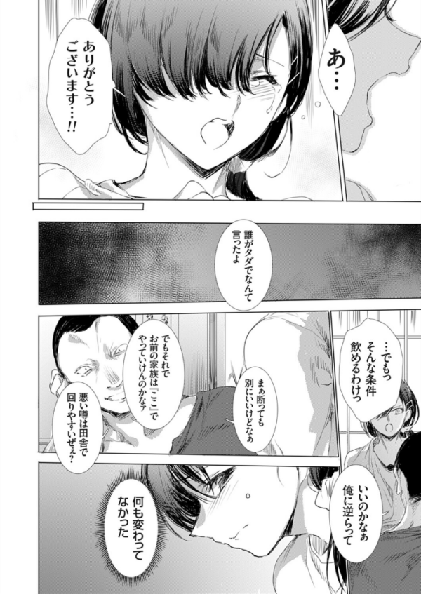 エロ漫画:人妻肉体契約 私の体は町長息子の一週間専属穴 hitomi サンプル画像