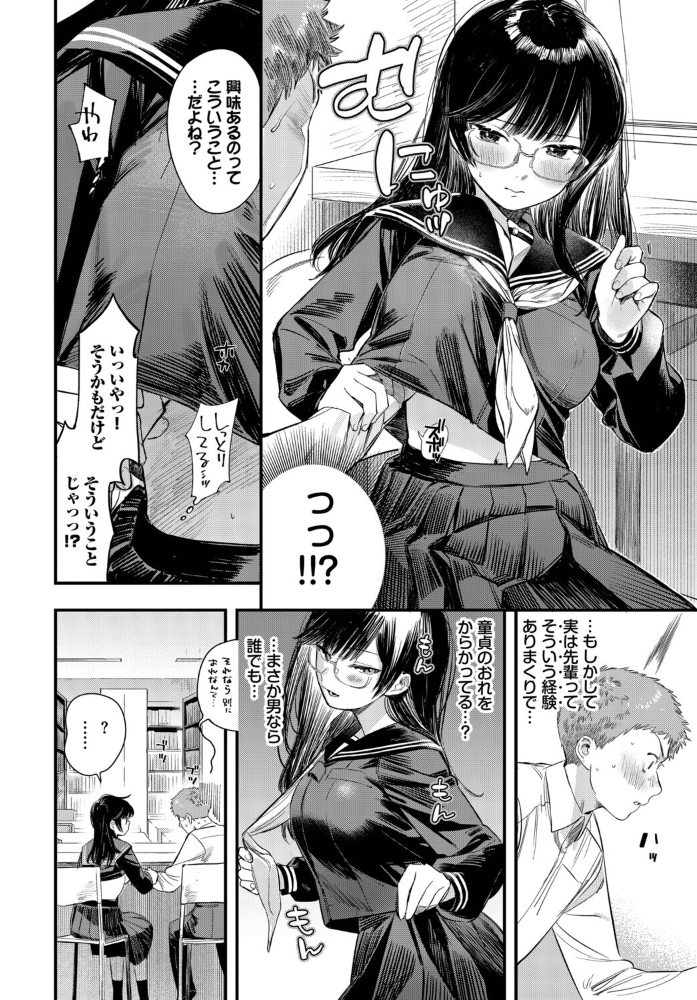 エロ漫画:この春、彼女と一緒に卒業しました〜メガネっ娘の初体験編〜 hitomi サンプル画像