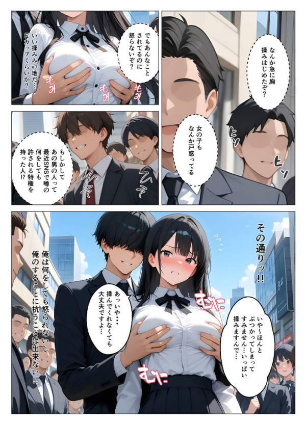 エロ漫画:何でもありのチート特権 女の子を好き放題犯●まくる モザイク版 hitomi サンプル画像