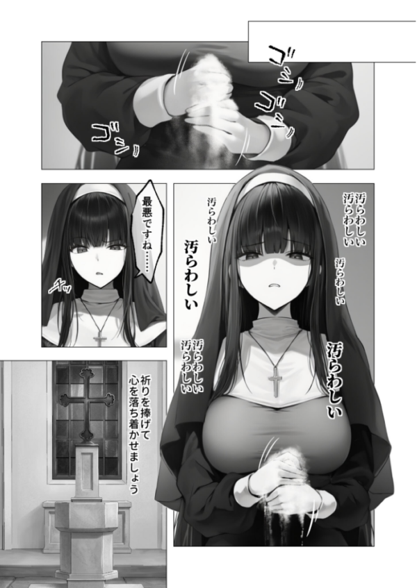 エロ漫画:メス懺悔 〜背信の痴女シスターたち〜 II hitomi サンプル画像