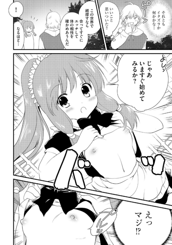 エロ漫画:無知な女の子を騙してエッチしたら家に住みつかれてしまった【第4話】 hitomi サンプル画像
