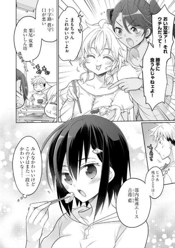 エロ漫画:ド田舎ハーレム合宿! 陸上部のコーチになった俺と女子部員たちの真夏の汗だく5日間【第5話】 hitomi サンプル画像