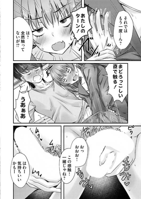 エロ漫画:金玉触らせて!! hitomi サンプル画像