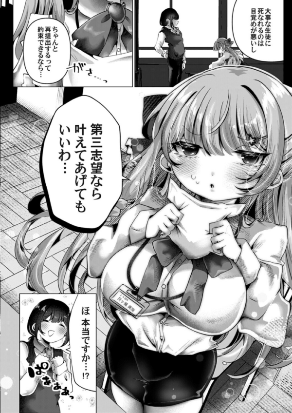 エロ漫画:奏海先生の進路相談 〜第一志望に堕ちちゃう!〜 hitomi サンプル画像