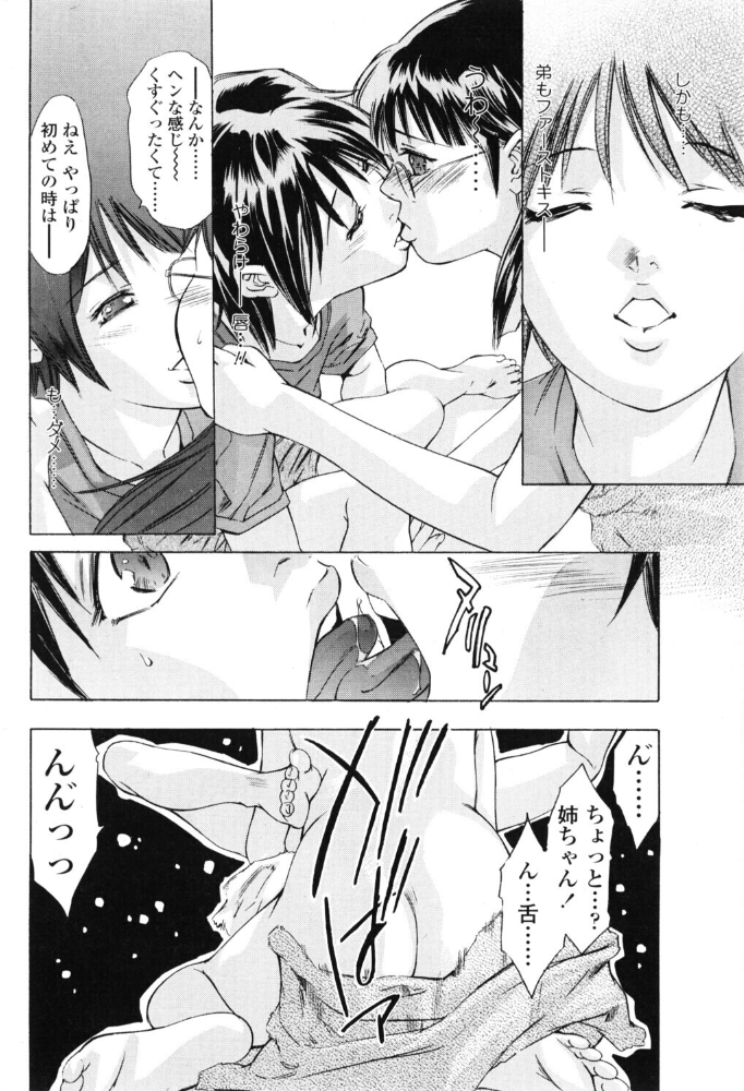 エロ漫画:夢想の鼓動 hitomi サンプル画像