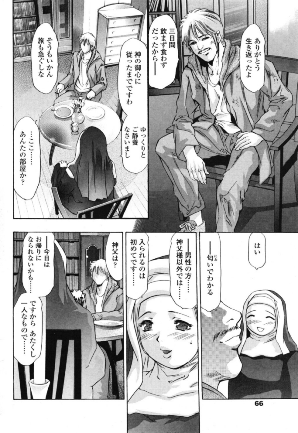 エロ漫画:破戒の夜 hitomi サンプル画像