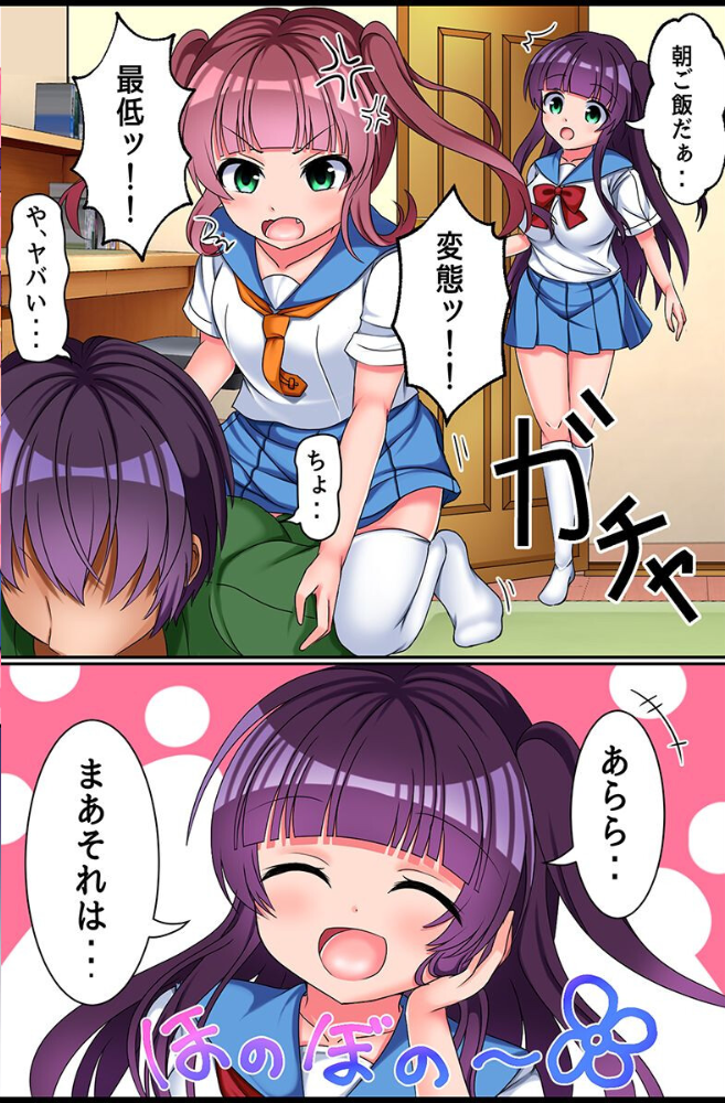 エロ漫画:サイミンで手軽に俺専用穴へ!姉妹、制服女子、ギャル、女信者 hitomi サンプル画像