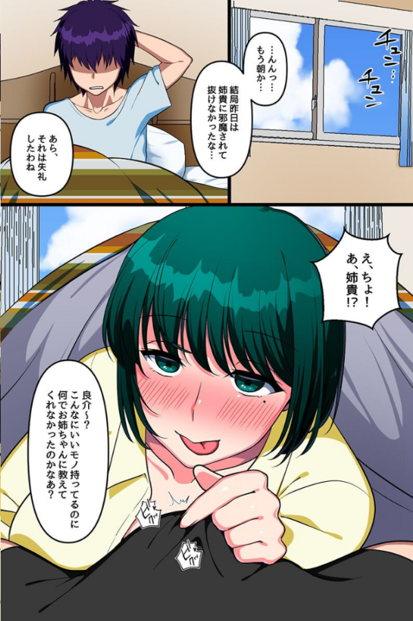 エロ漫画:ビッチな女子に管理されちゃう!?姉妹、クラス女子、幼なじみ、ギャル hitomi サンプル画像