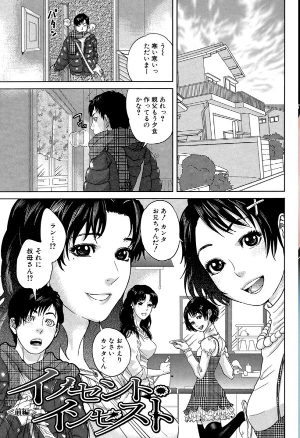 エロ漫画:IncestTaboo【1話立ち読み付き】 hitomi サンプル画像