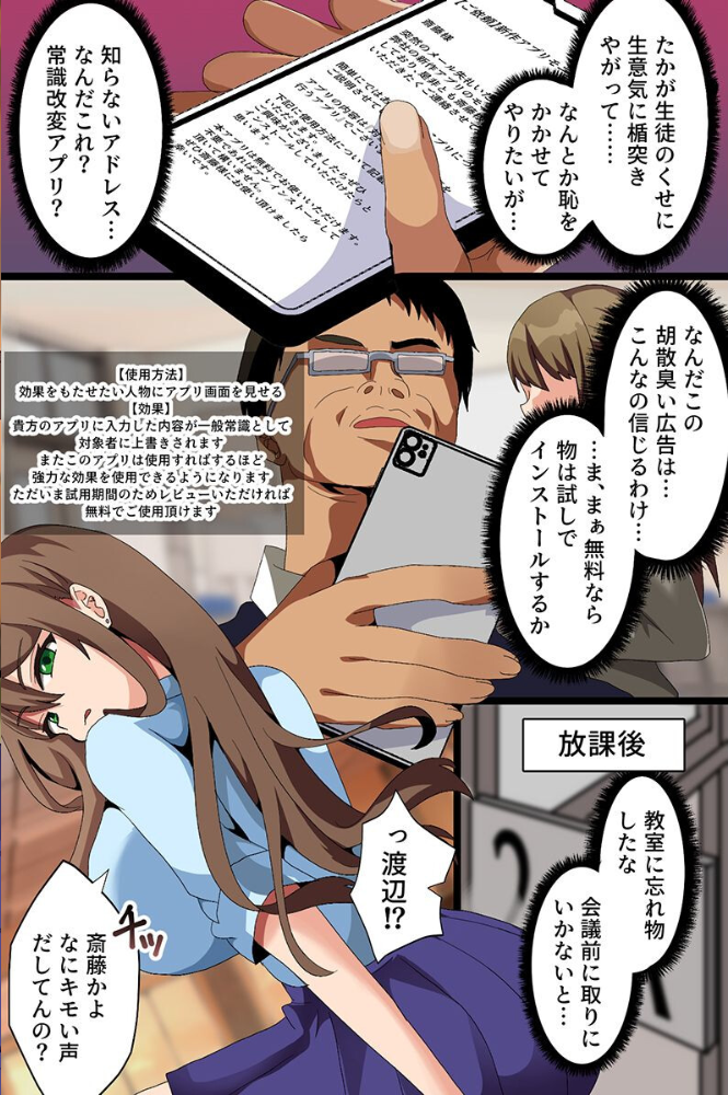 エロ漫画:性格はクソだが身体だけは最高の制服女子たちを改変アプリでわからせる! hitomi サンプル画像