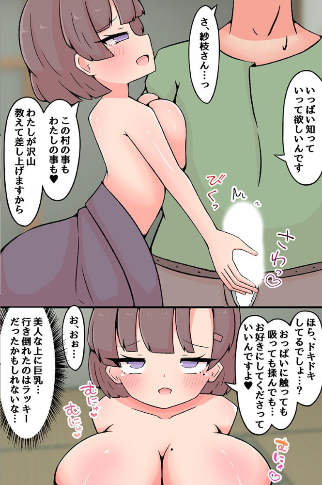 エロ漫画:女だけの村へ潜入調査に来た。貞操観念オカシイ女たちに次々求められてハーレム! hitomi サンプル画像