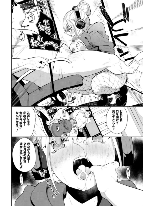 エロ漫画:催●ヘッドホン hitomi サンプル画像