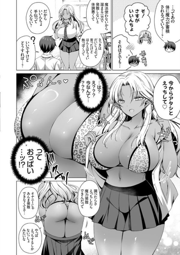 エロ漫画:クラス委員長の僕は人外ギャルさんの頼みを断れない favor.1 hitomi サンプル画像