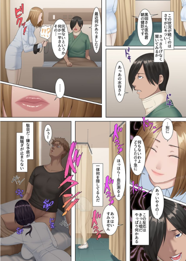 エロ漫画:私たちは今日もアイツに壊される〜美人爆乳看護師たちは快楽に抗えない〜 第1巻 hitomi サンプル画像