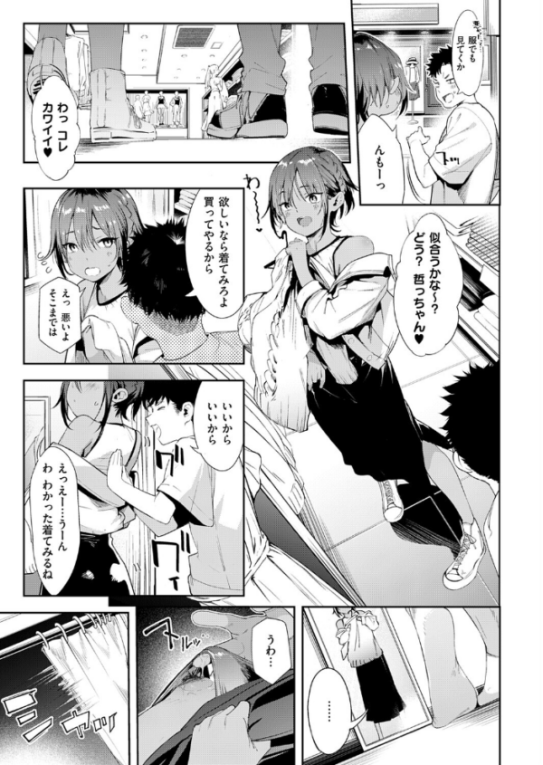 エロ漫画:最近、幼馴染が妙に色っぽいんだが。2 hitomi サンプル画像