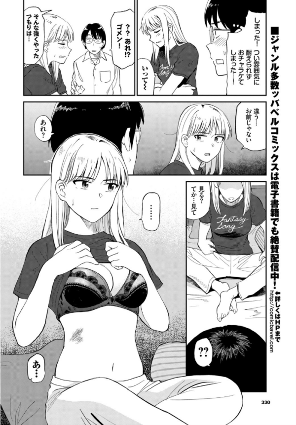 エロ漫画:ズッ友 hitomi サンプル画像