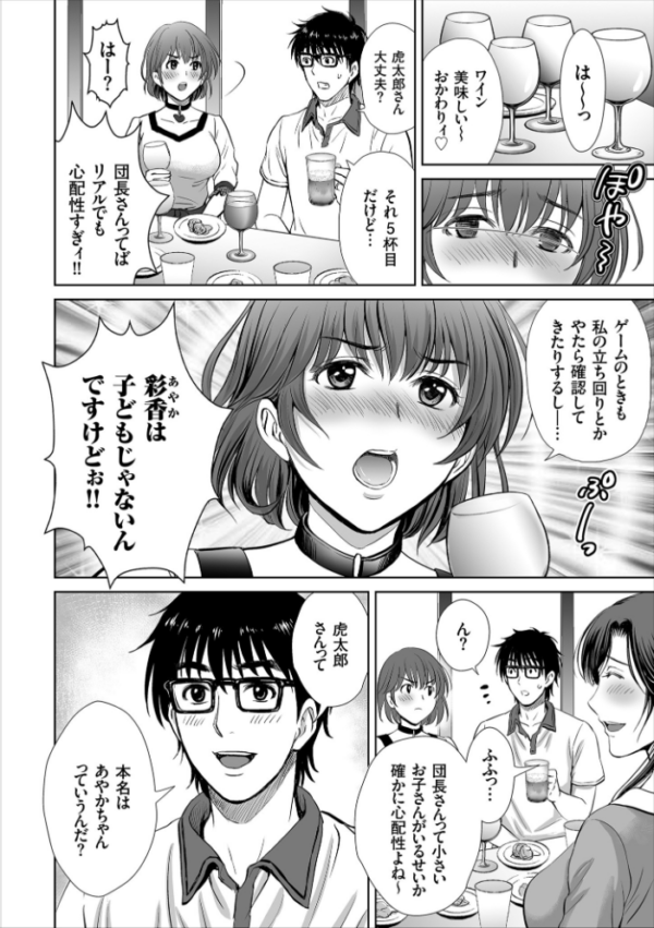 エロ漫画:ゲーム不倫沼〜淫乱人妻が団崩壊させるまで〜 hitomi サンプル画像