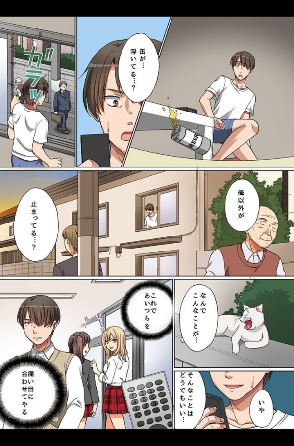 エロ漫画:時間停止の街であの娘にハメてみた hitomi サンプル画像