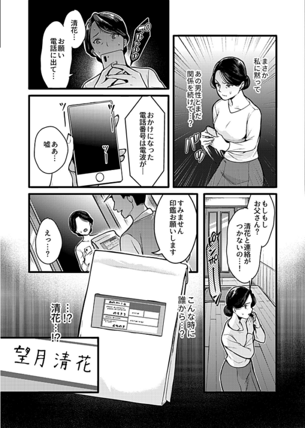 エロ漫画:お嬢様は調教(よご)されたい。 最終話 hitomi サンプル画像