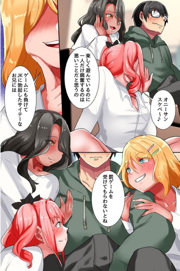 エロ漫画:オタクな俺が妹で卒業する話。妹とそのギャル友とハーレムでシちゃった! hitomi サンプル画像