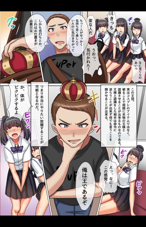 エロ漫画:俺をバカにするJKに催●復讐 hitomi サンプル画像