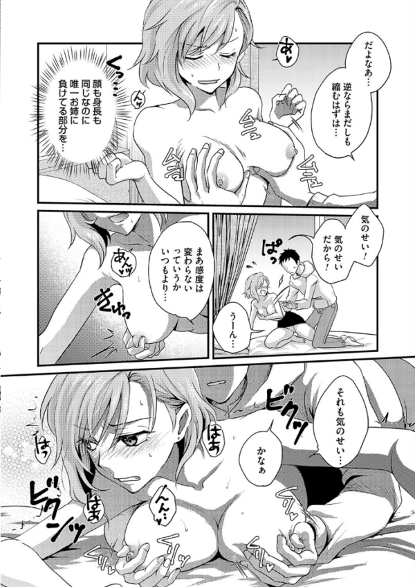 エロ漫画:♂挿れ替わりっ娘♀ hitomi サンプル画像