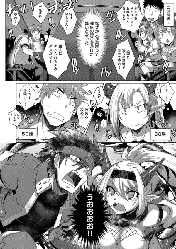 エロ漫画:サキュバスバトル hitomi サンプル画像