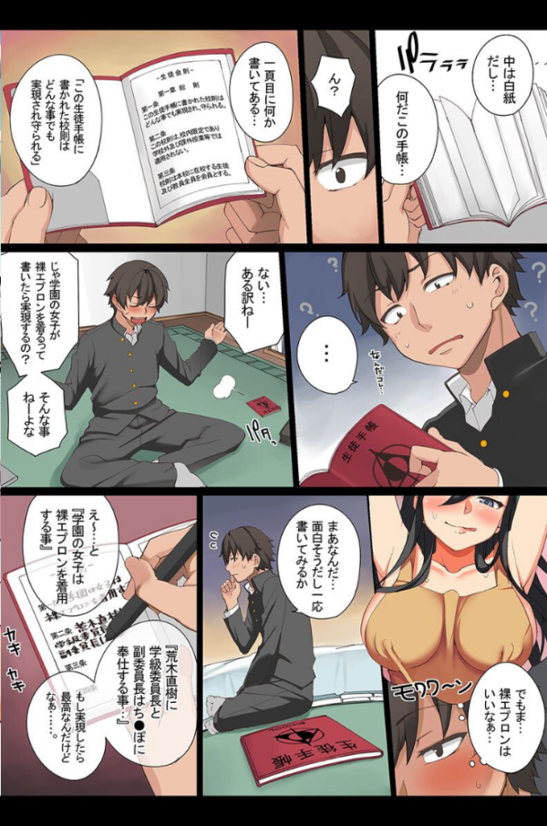 エロ漫画:常識を変えて憧れの女の子に悪戯! hitomi サンプル画像
