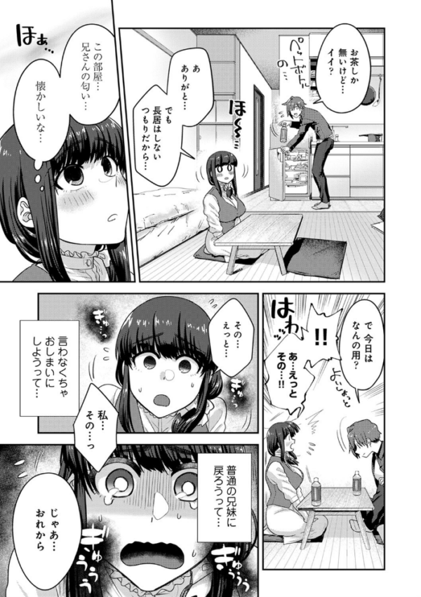 エロ漫画:私、お兄ちゃんと結婚します 既成事実の子作りセックス 第8話 hitomi サンプル画像