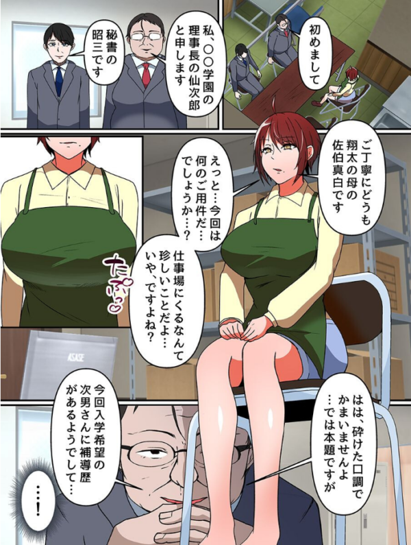 エロ漫画:爆乳母を理事長が喰いまくる!弱みを握って人妻セックス!! hitomi サンプル画像