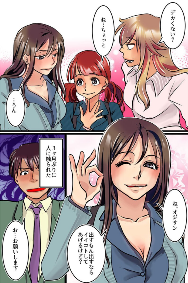 エロ漫画:おじさん、私達とシませんか?ビッチギャルたちとセックスしまくる話 hitomi サンプル画像