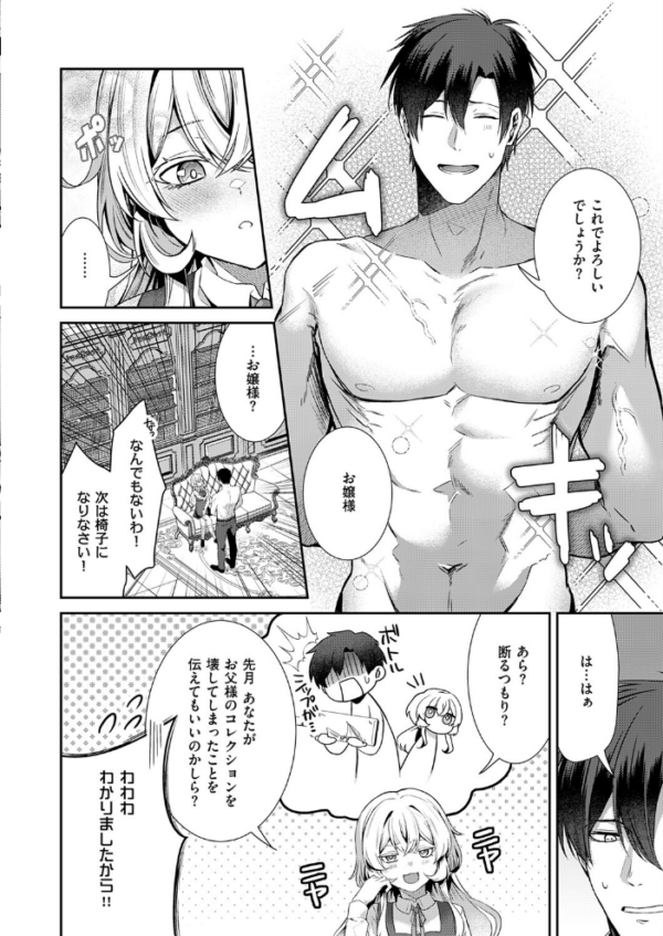 エロ漫画:羊ちゃんは襲われたい! hitomi サンプル画像