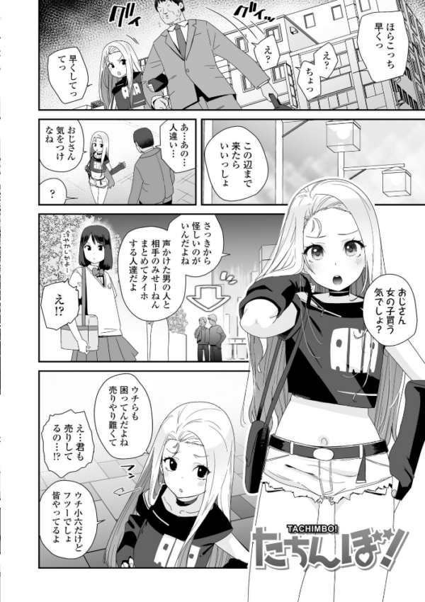 エロ漫画:わたしはなんにも悪くない【FANZA限定特典付き】 hitomi サンプル画像
