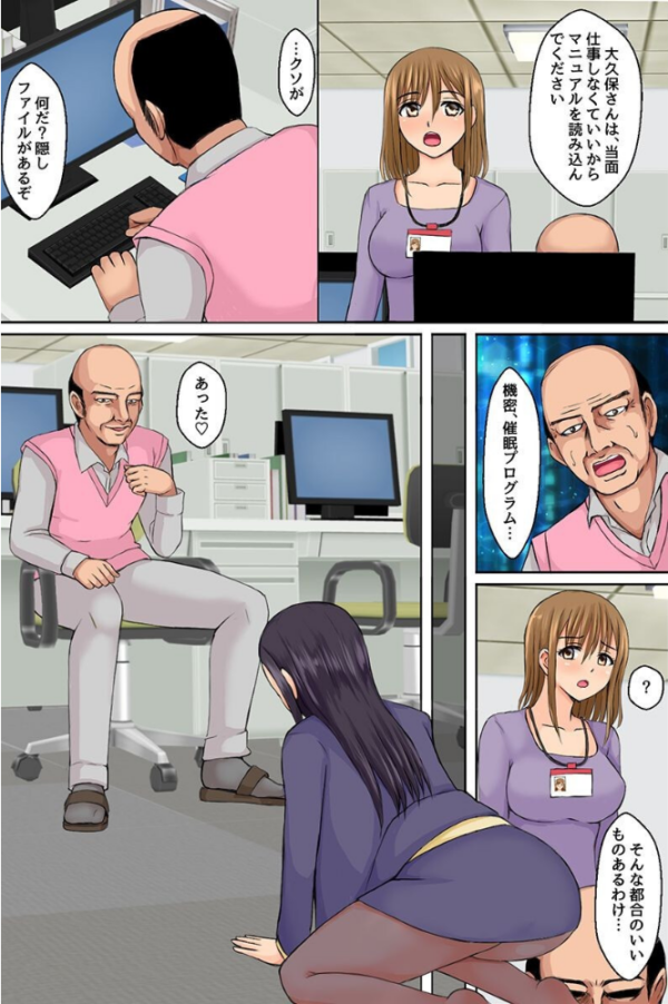 エロ漫画:催●プログラムで全女子社員を洗脳しちゃいました!業務としてどんな女ともヤリ放題!! hitomi サンプル画像