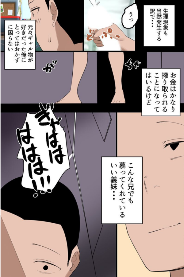 エロ漫画:最近できた義妹二人にお仕置する話。生意気ギャル妹たちを俺のでわからせたった hitomi サンプル画像