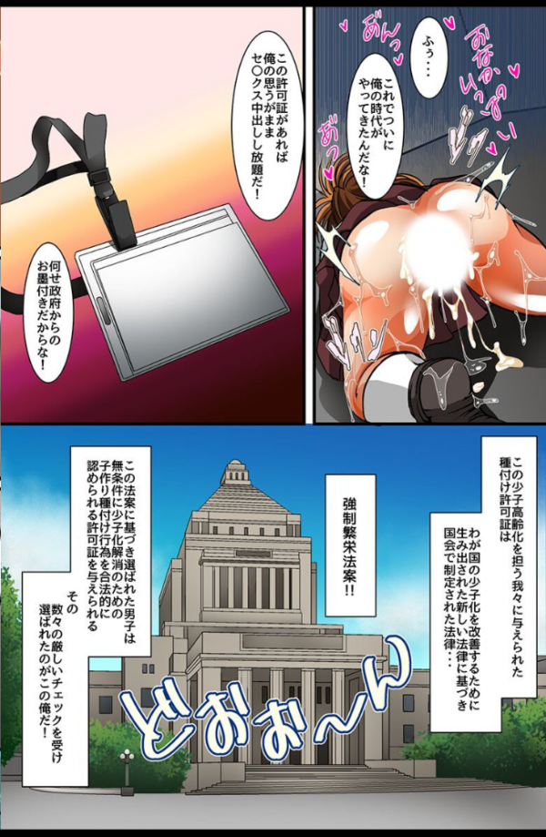 エロ漫画:何シても許される!セックス許可証 洗脳シール 透明アプリ hitomi サンプル画像