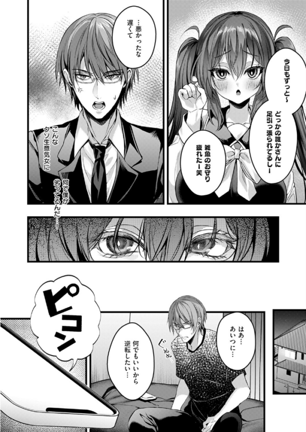 エロ漫画:キミのオモチャ hitomi サンプル画像