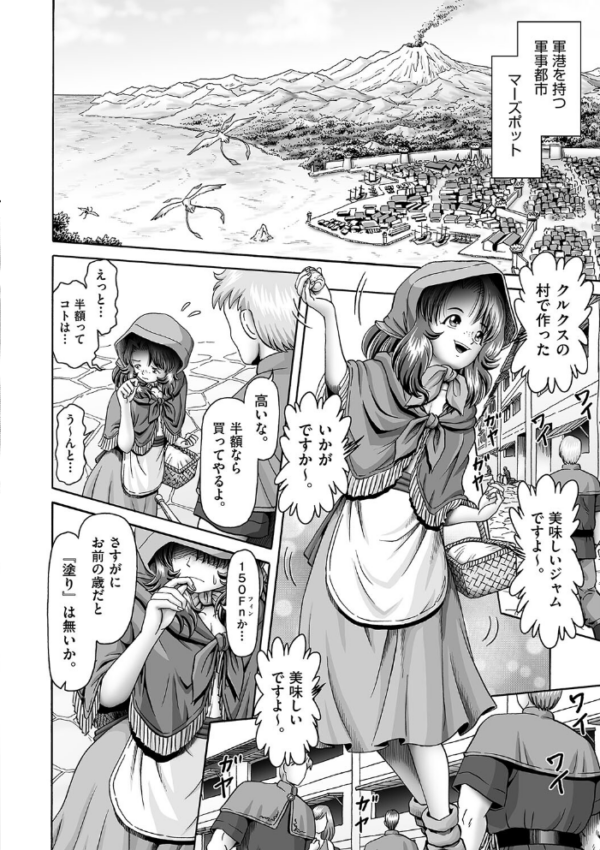 エロ漫画:とあるファンタジーのよくある日常 ジャム売りの少女 hitomi サンプル画像