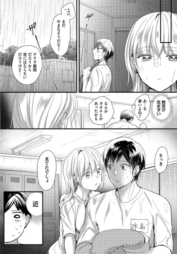 エロ漫画:雨宿りはふたりきり hitomi サンプル画像