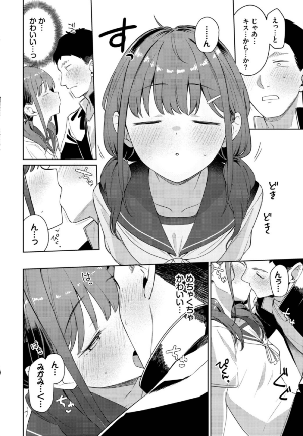 エロ漫画:キミからお誘い hitomi サンプル画像