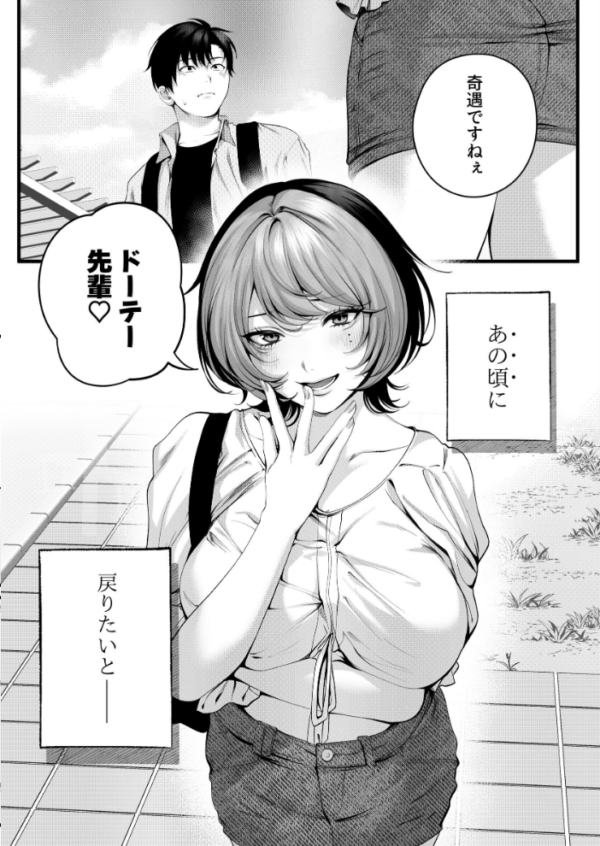 エロ漫画:(自称)ヤリマンのナマイキ後輩と付き合うまでの話。 hitomi サンプル画像