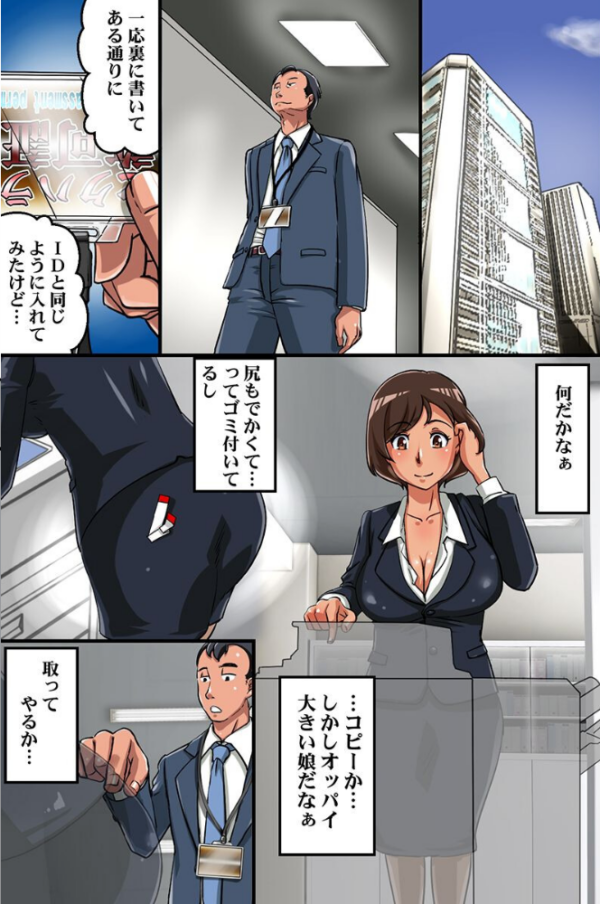 エロ漫画:セクハラが当たり前になった世界 hitomi サンプル画像
