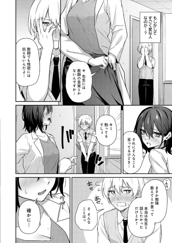 エロ漫画:イケナイ教師の口止め hitomi サンプル画像
