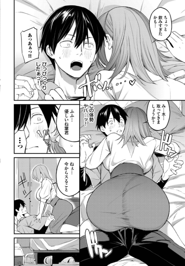 エロ漫画:バイト先は、好きな人の家でした hitomi サンプル画像