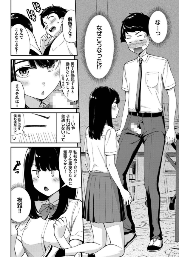 エロ漫画:鈍感カノジョ hitomi サンプル画像