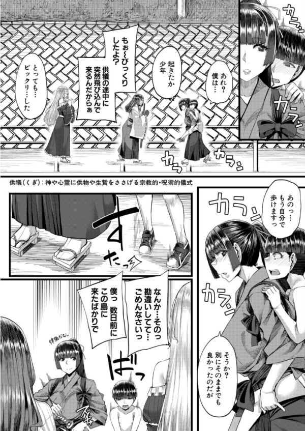 エロ漫画:姉ヶ島の搾精日和(ゆたかめ) hitomi サンプル画像